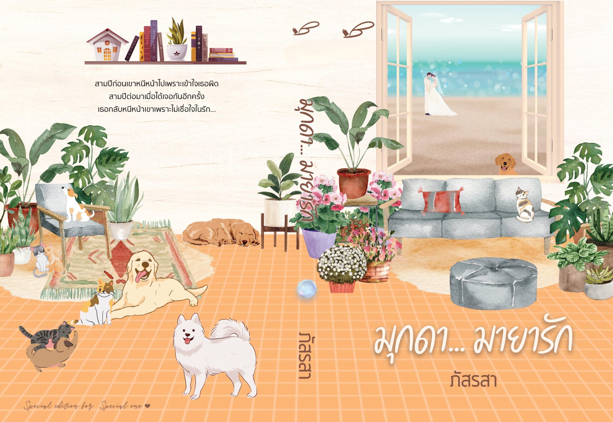 มุกดา... มายารัก - Image 3